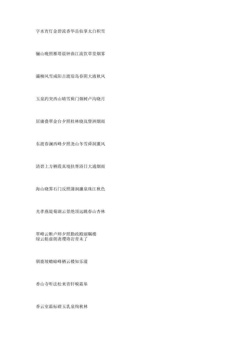 景点名称参考全_第3页