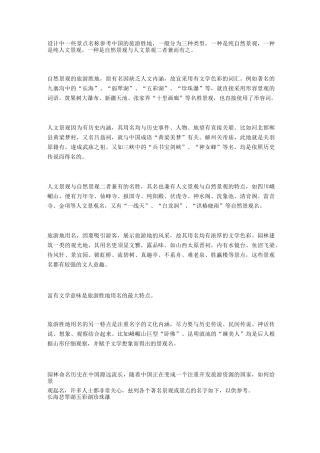 景点名称参考全