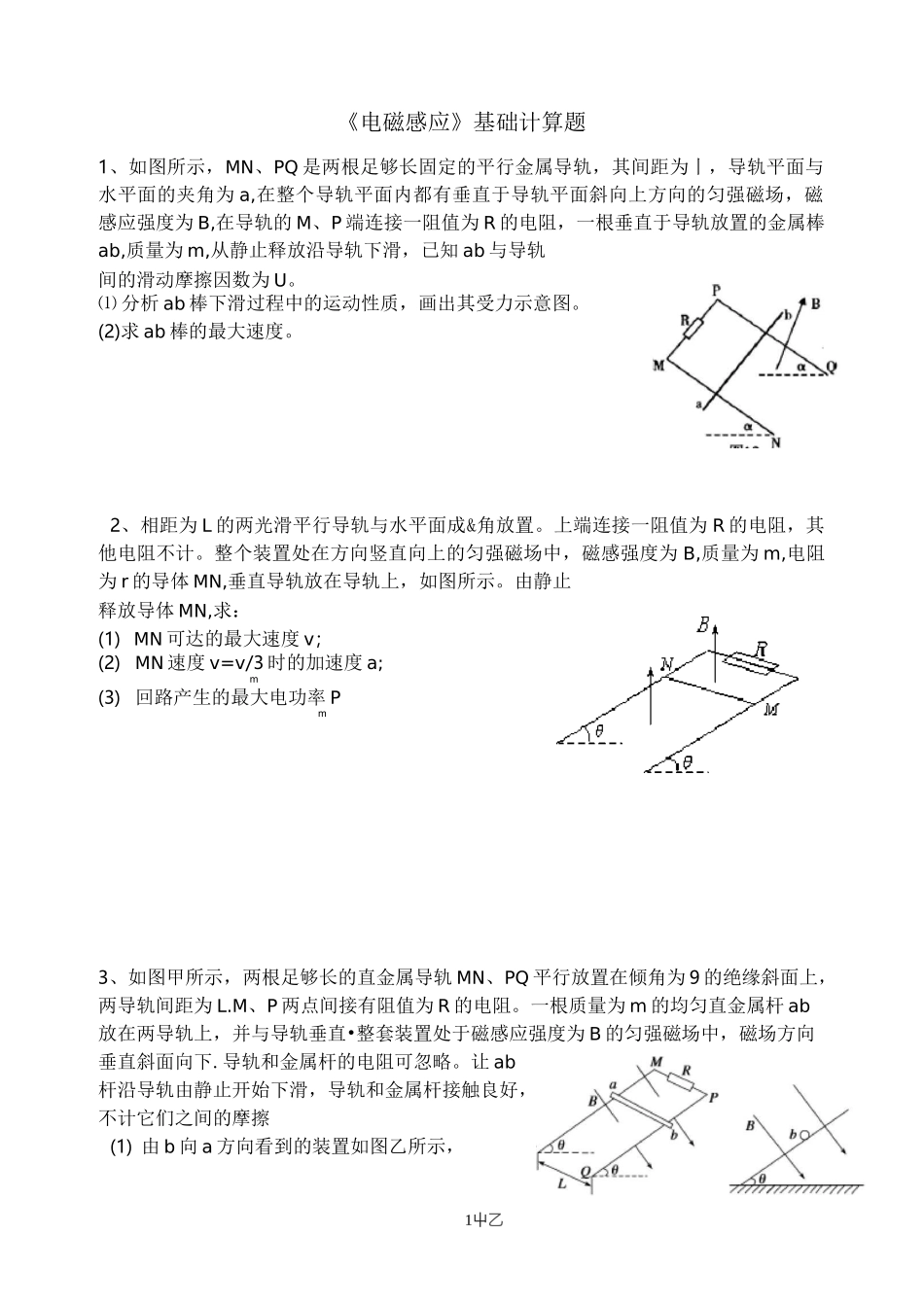 《电磁感应》基础计算题_第1页