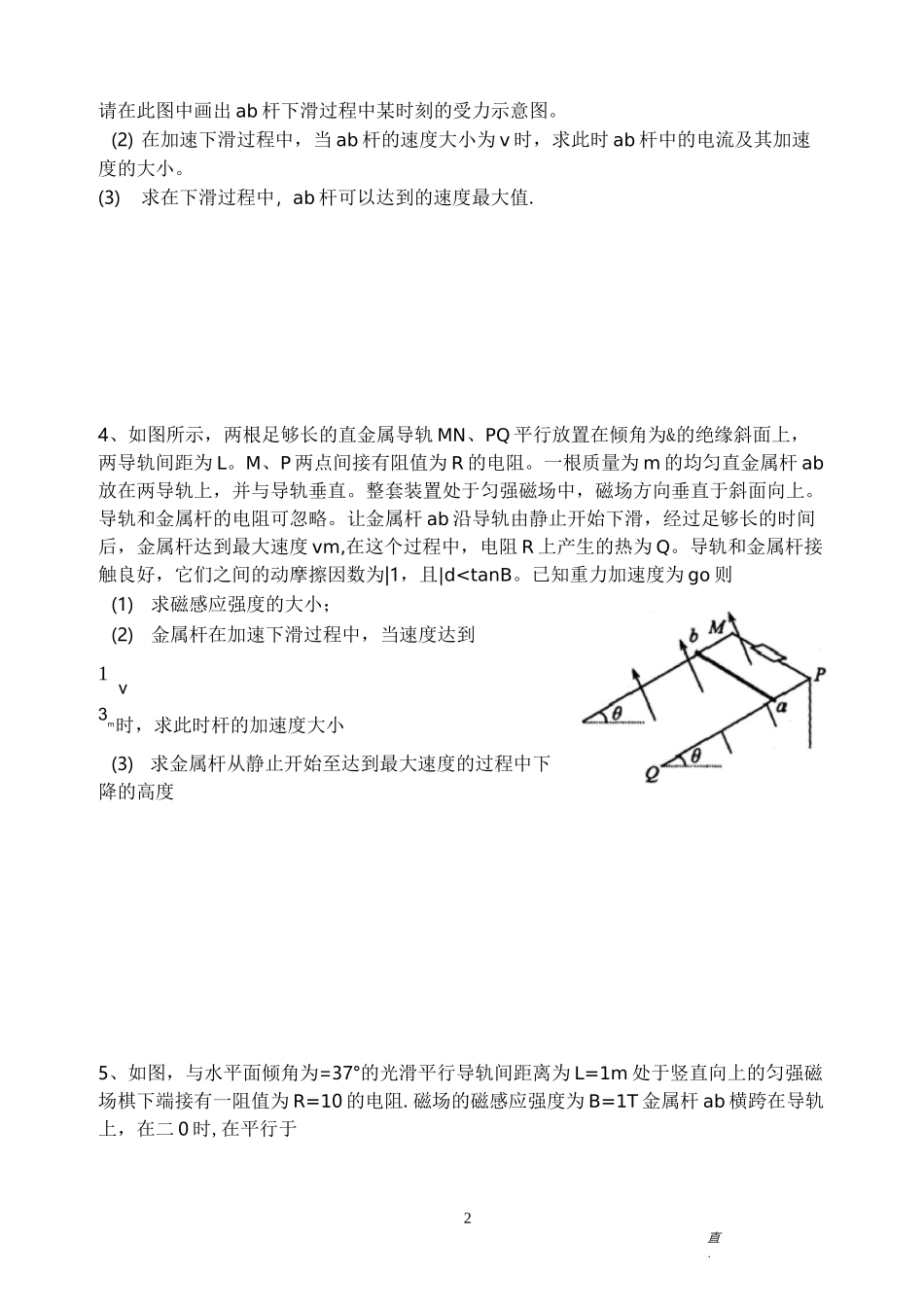 《电磁感应》基础计算题_第2页
