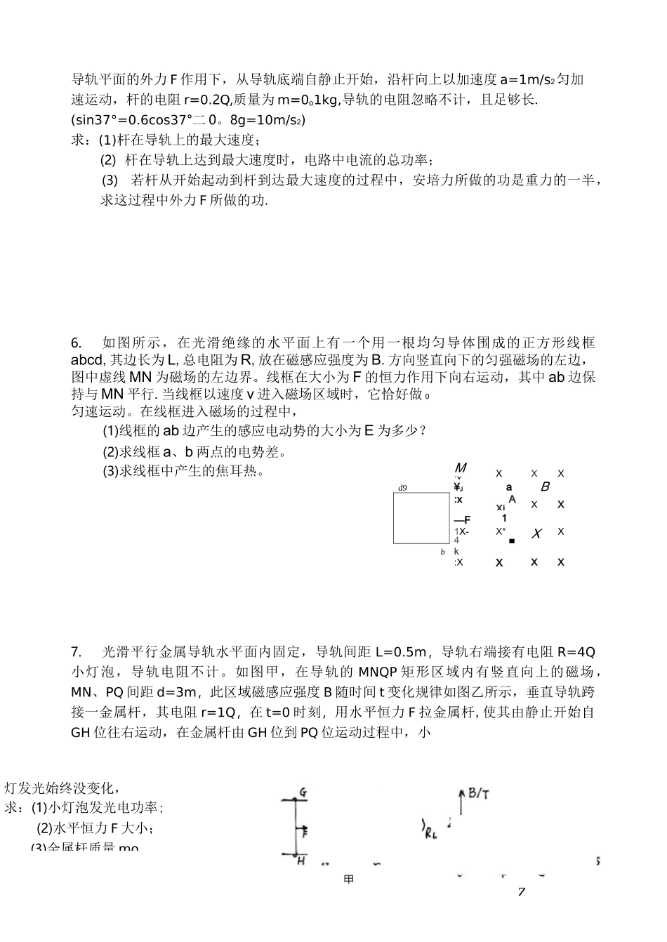 《电磁感应》基础计算题_第3页