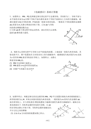 《电磁感应》基础计算题
