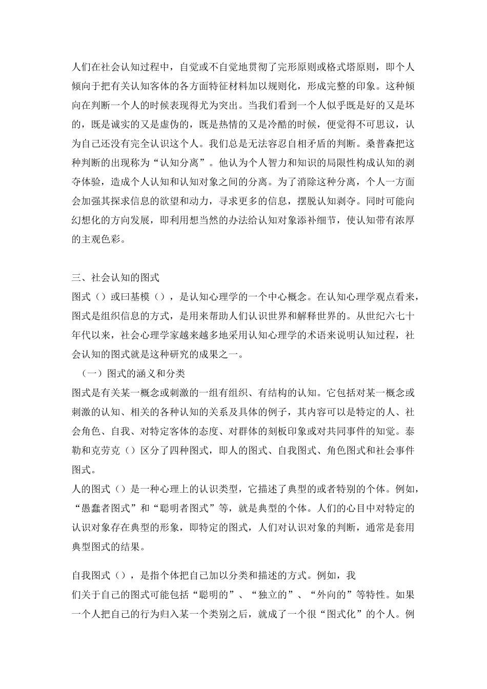 社会心理学教案 第六章 社会认知_第3页