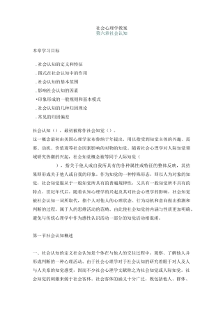 社会心理学教案 第六章 社会认知