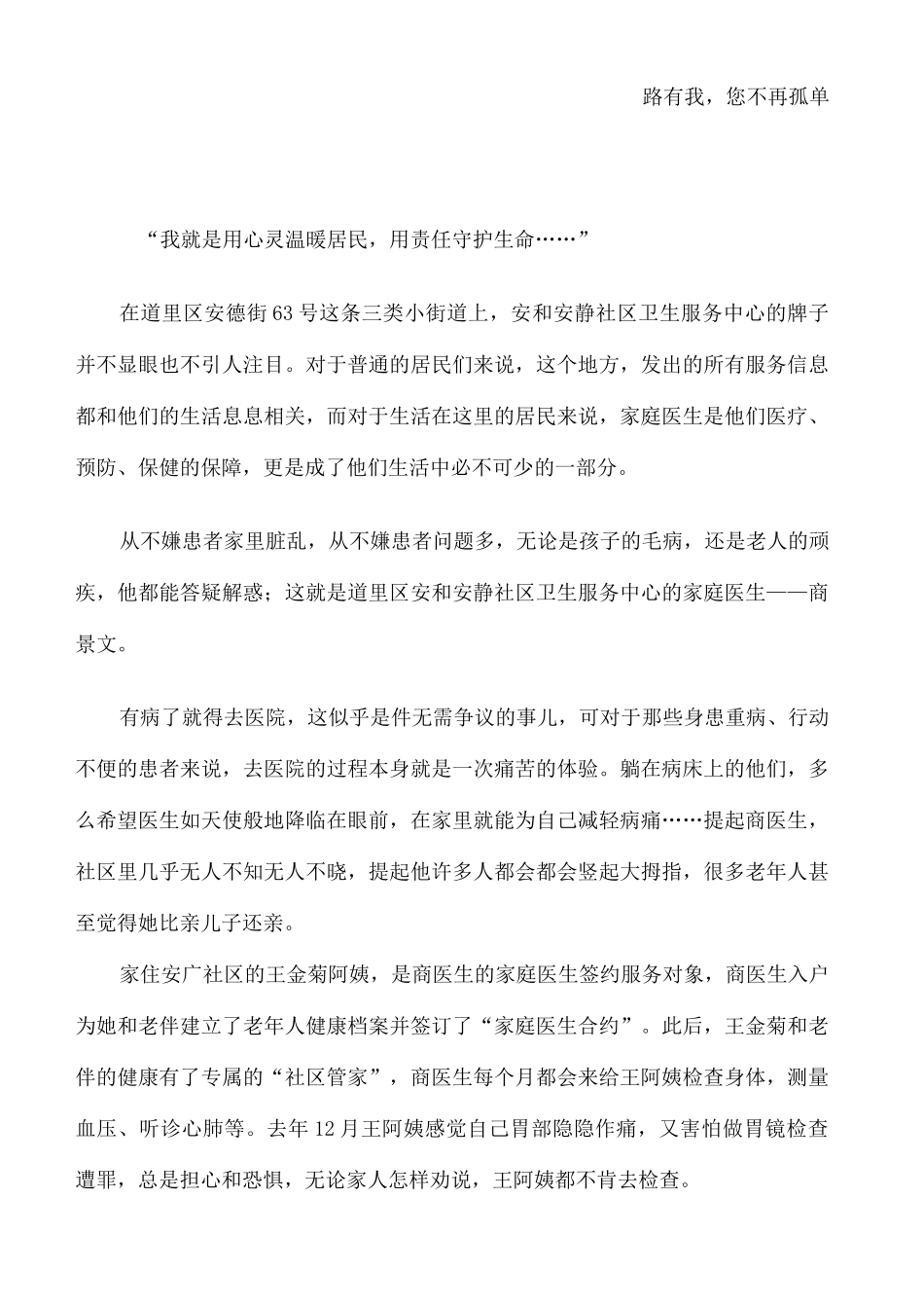 家庭医生签约感人事迹_第2页