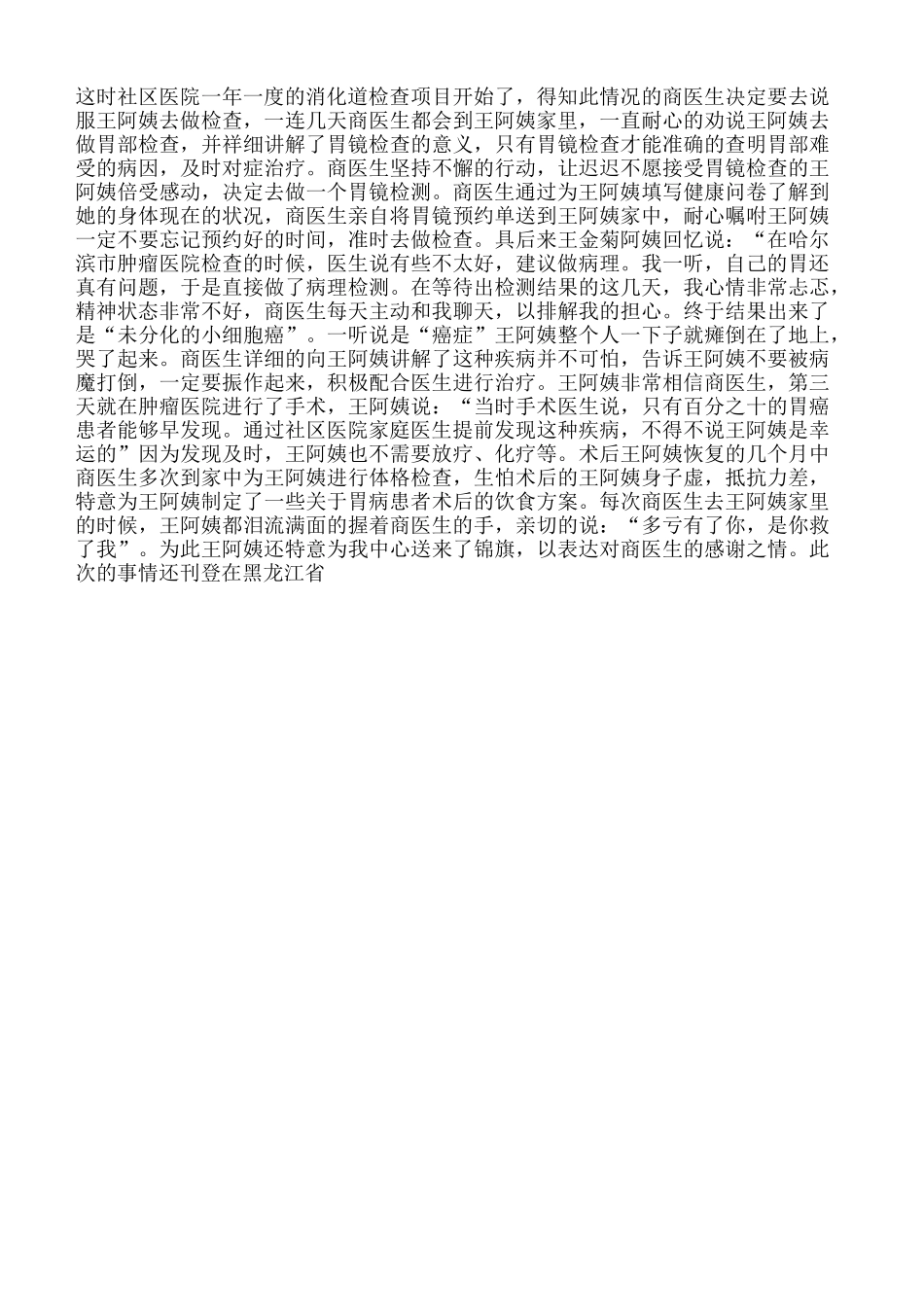 家庭医生签约感人事迹_第3页
