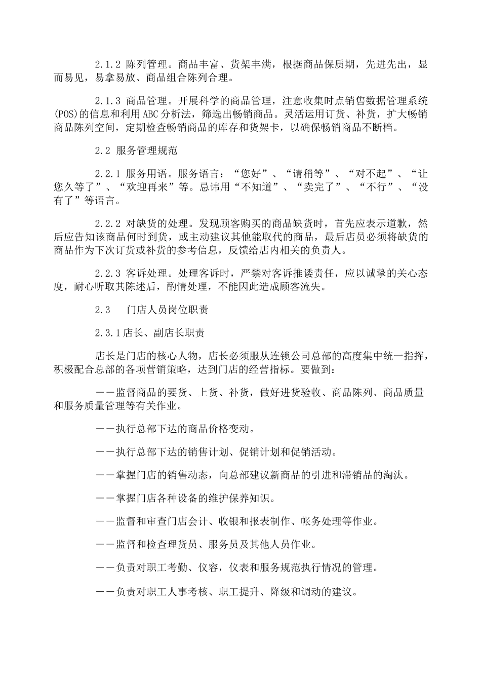 便利店规章管理制度_第2页