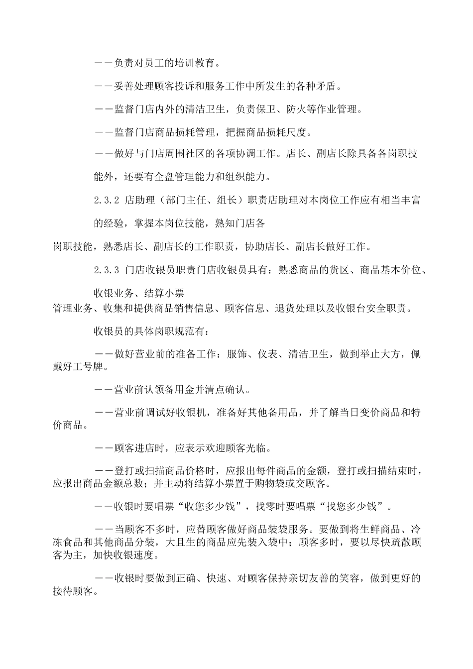 便利店规章管理制度_第3页