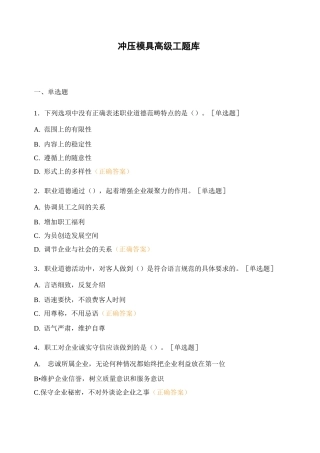 冲压模具高级工题库