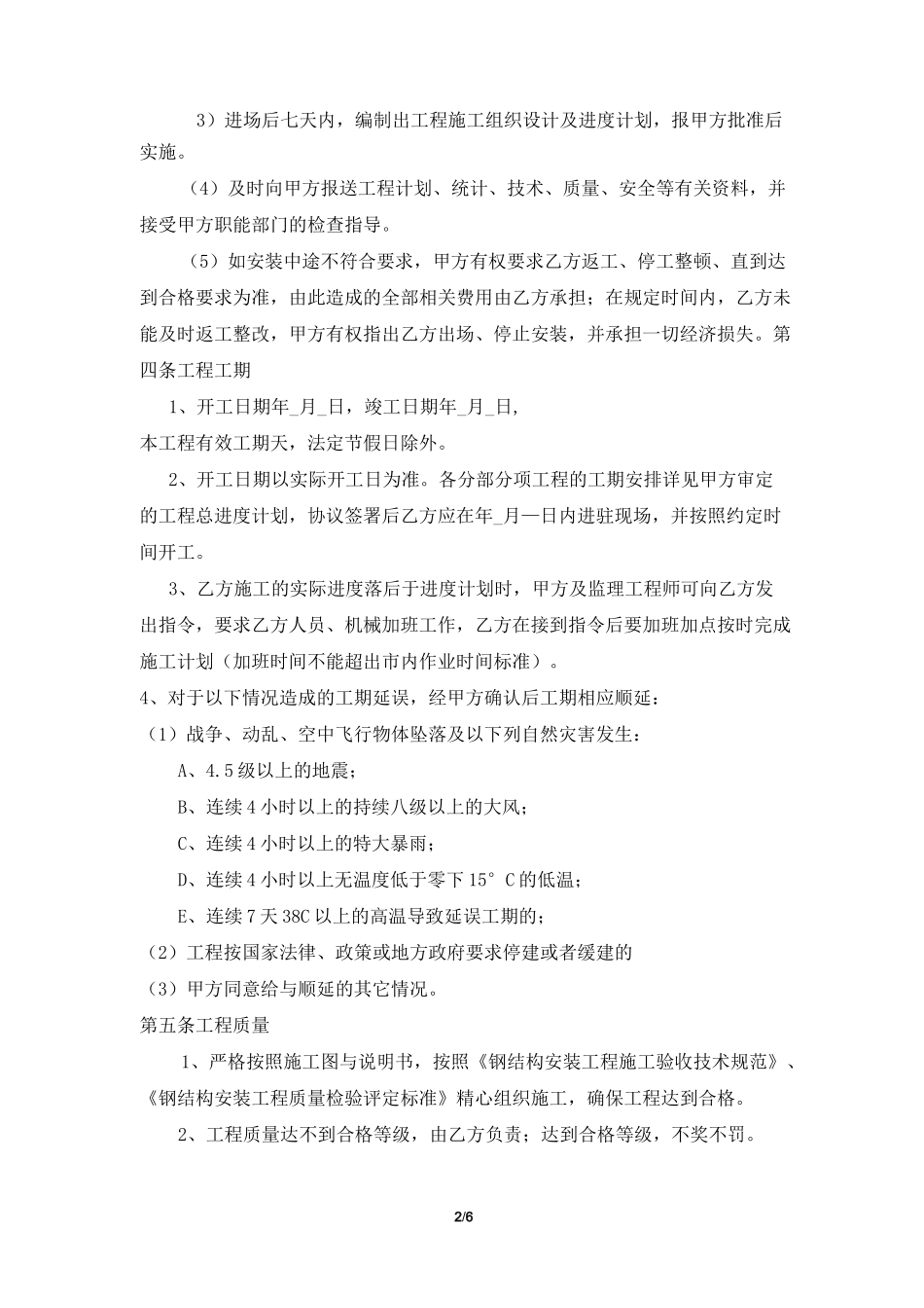 钢结构工程施工承包合同_第3页