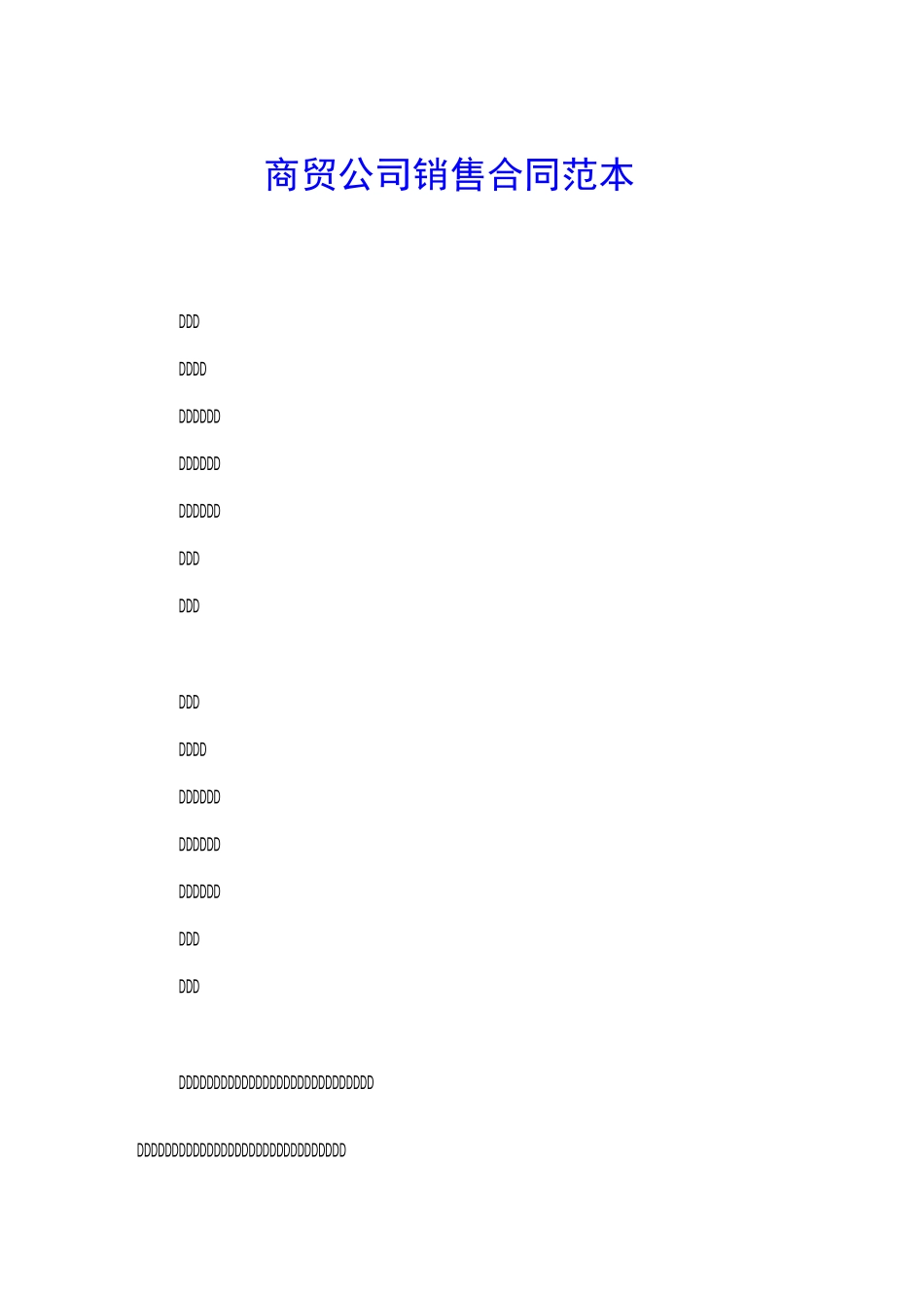 商贸公司销售合同范本_第1页