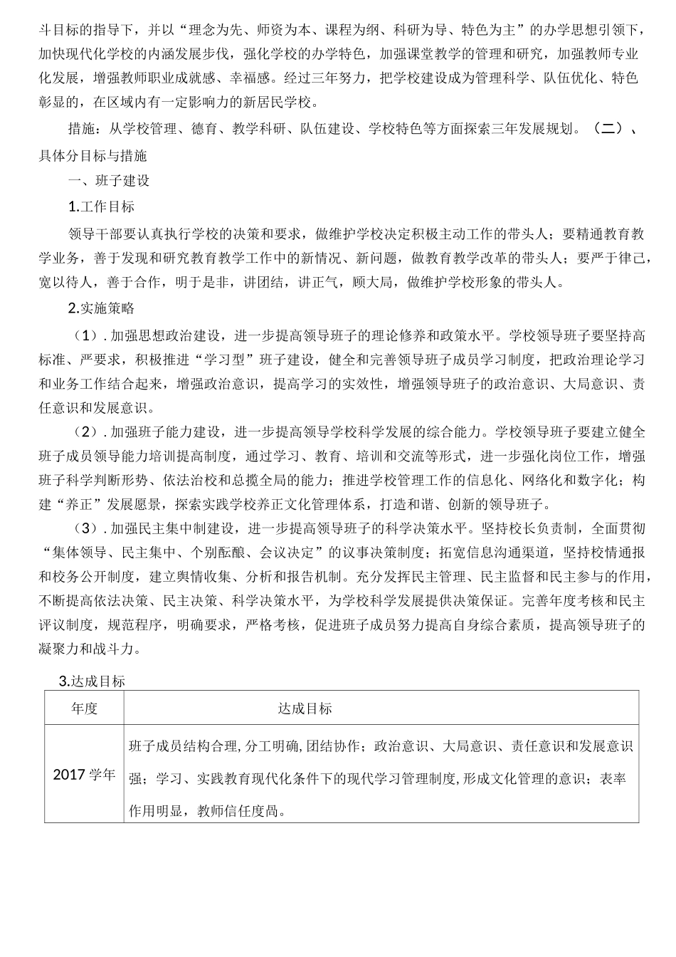 学校三年发展规划 (2)_第2页