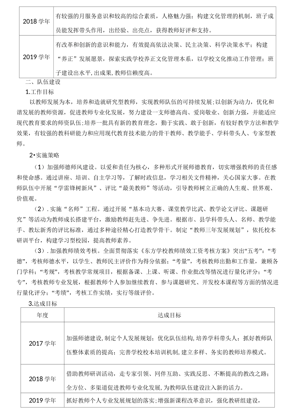 学校三年发展规划 (2)_第3页