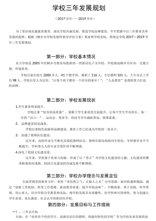 学校三年发展规划 (2)
