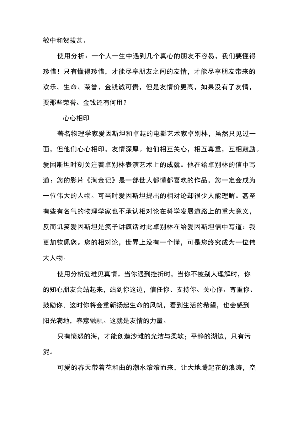 写作素材小故事_第2页