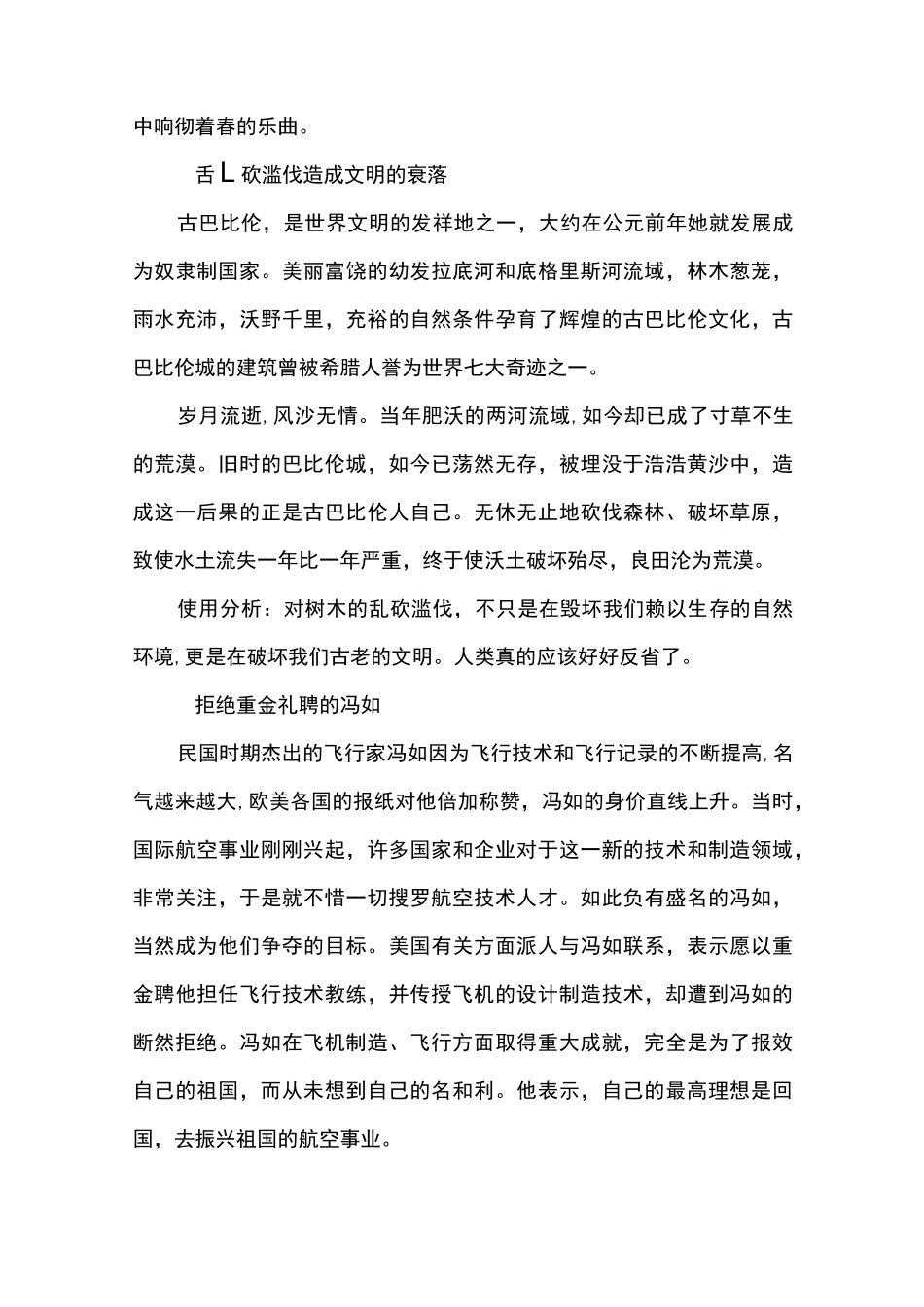 写作素材小故事_第3页