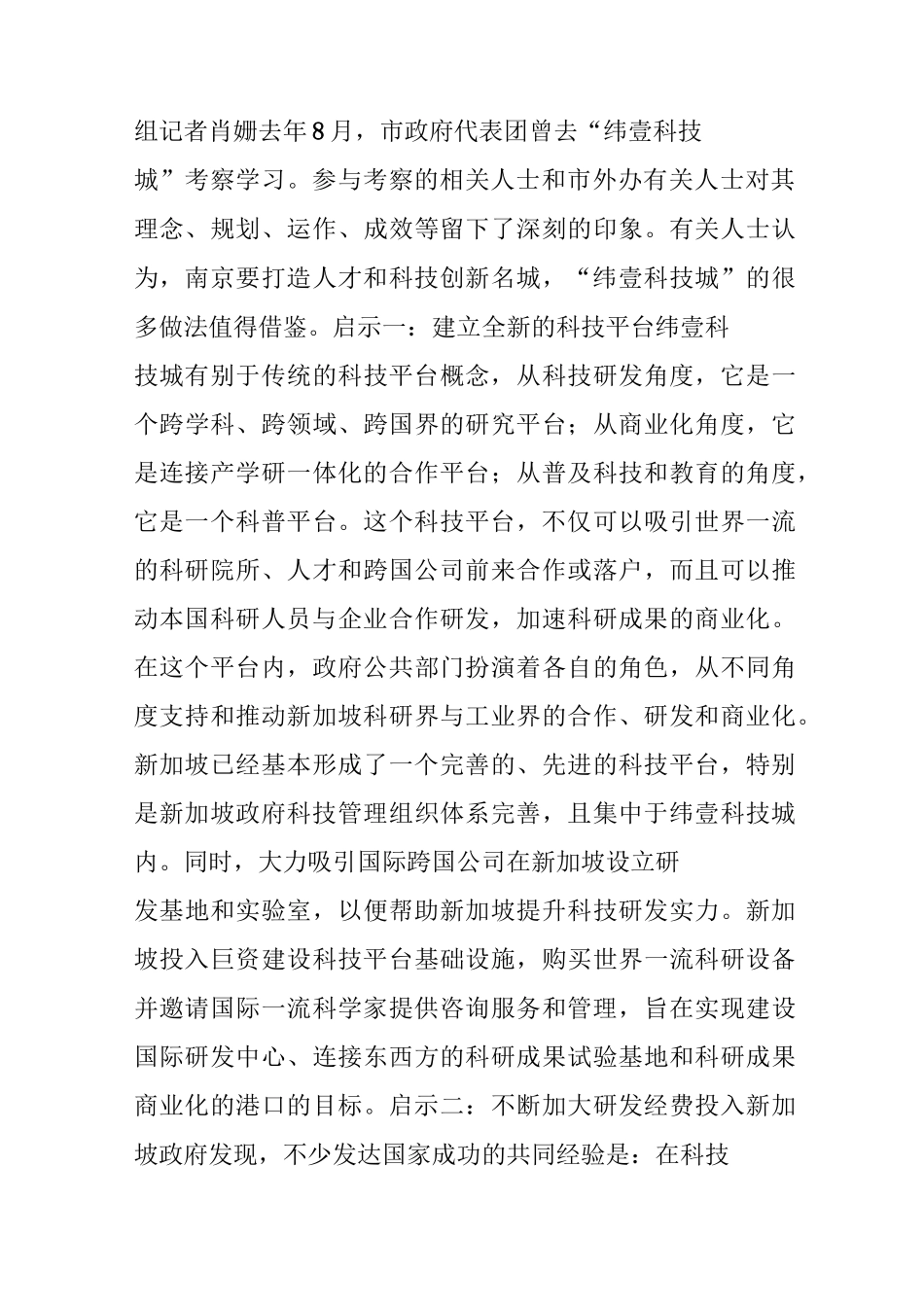 纬壹科技城：新加坡打造“活力社群”_第2页