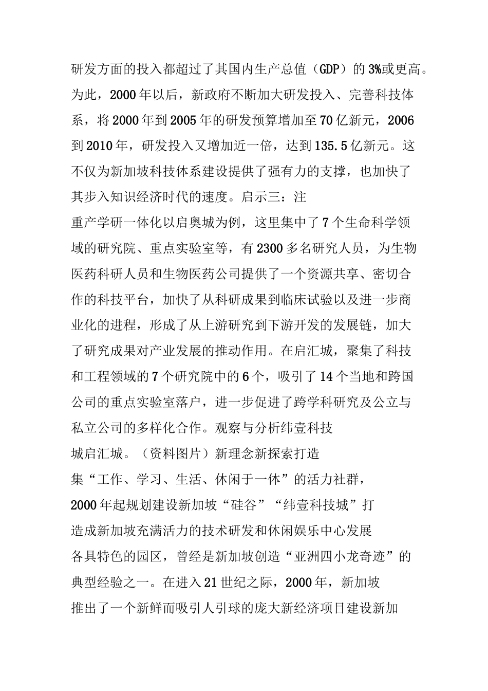 纬壹科技城：新加坡打造“活力社群”_第3页