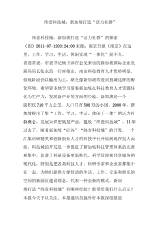 纬壹科技城：新加坡打造“活力社群”
