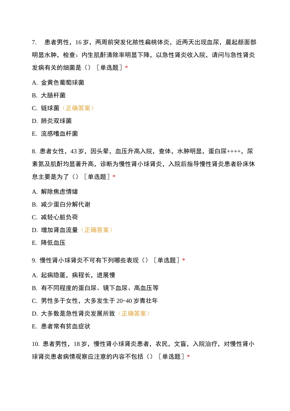 《内科护理》——泌尿系统试题_第3页