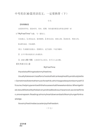 中考英语30篇英语范文,一定要熟背(下)