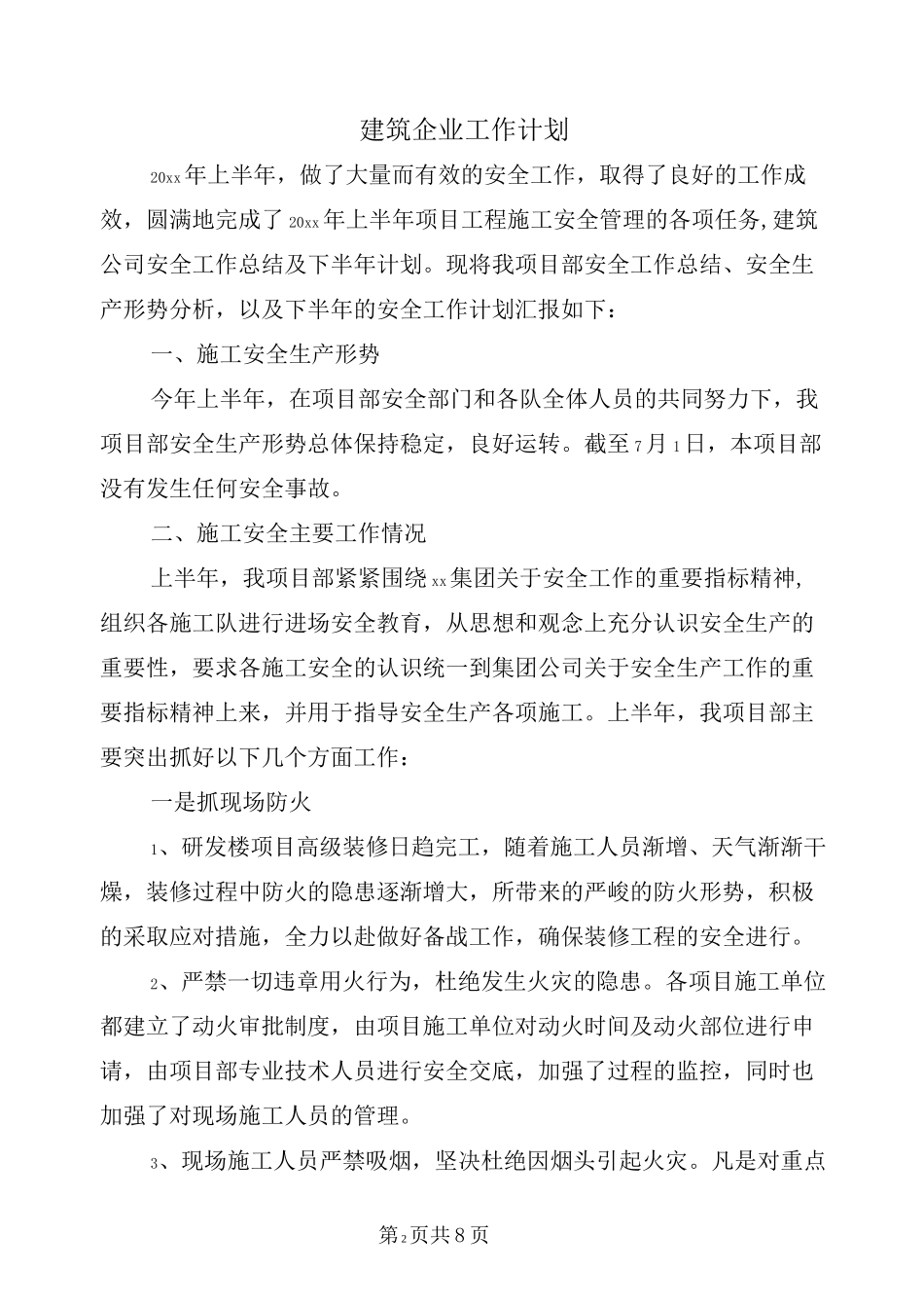 建筑企业工作计划_第2页