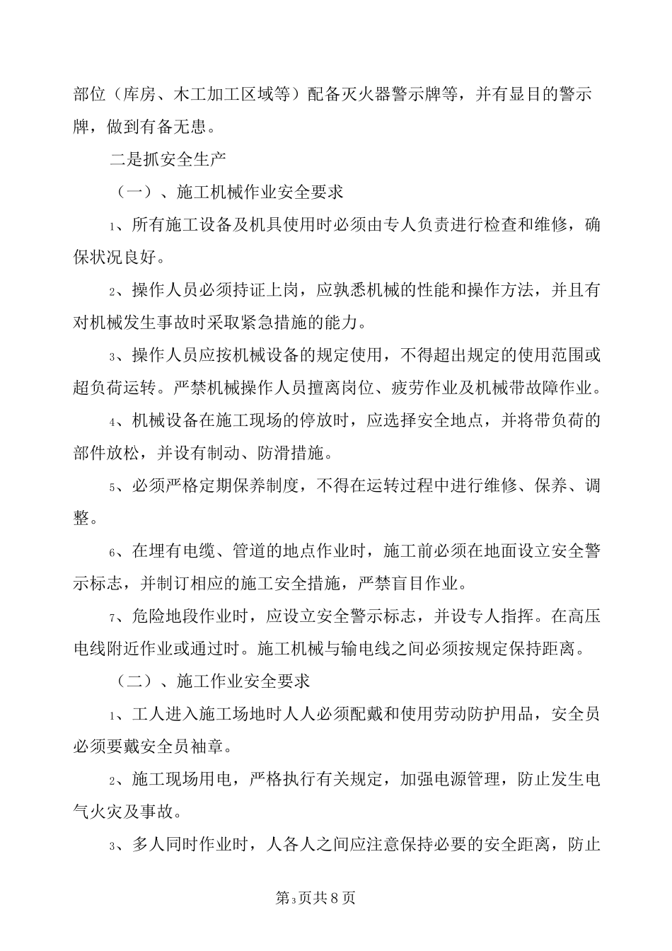 建筑企业工作计划_第3页