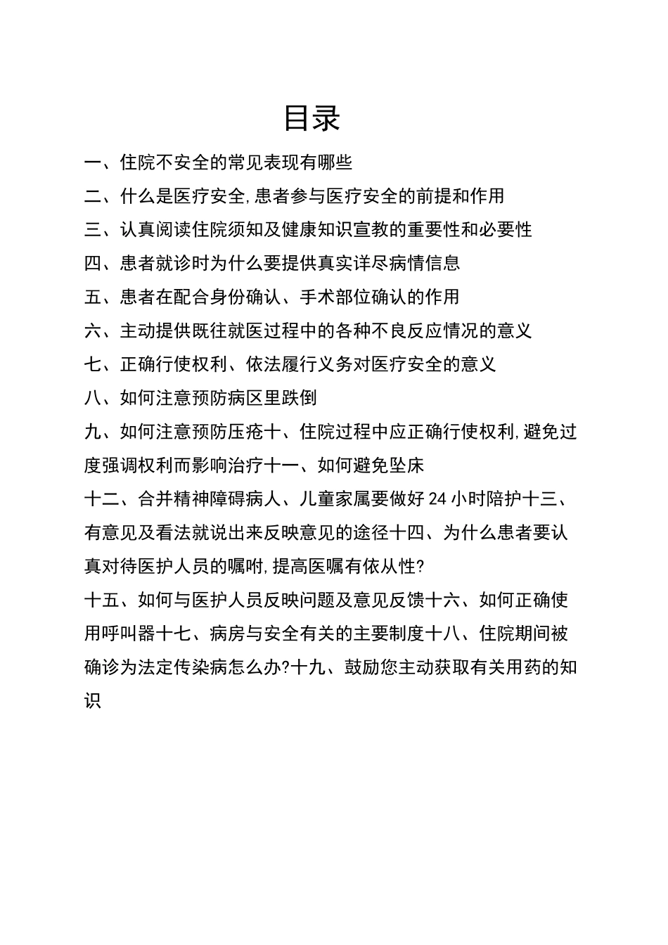 参与医疗活动宣传材料_第1页