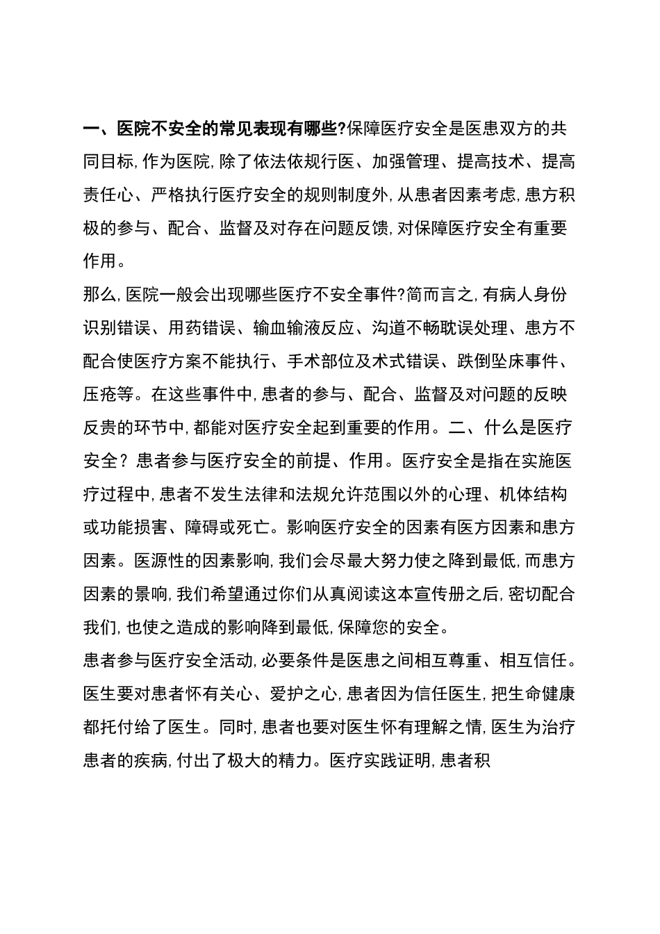 参与医疗活动宣传材料_第2页