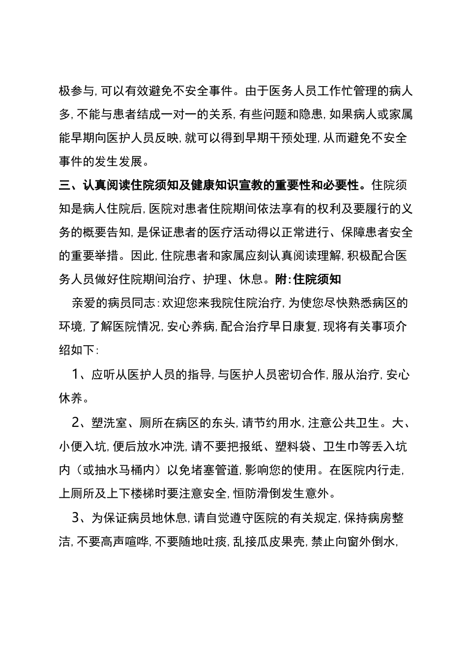 参与医疗活动宣传材料_第3页