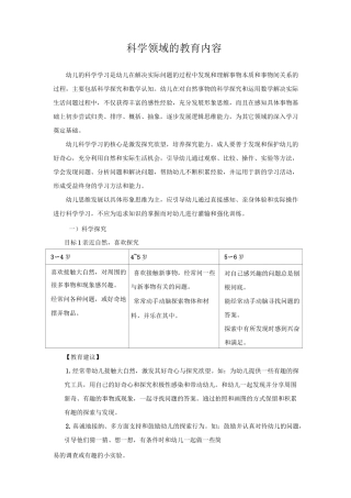科学领域的教育内容