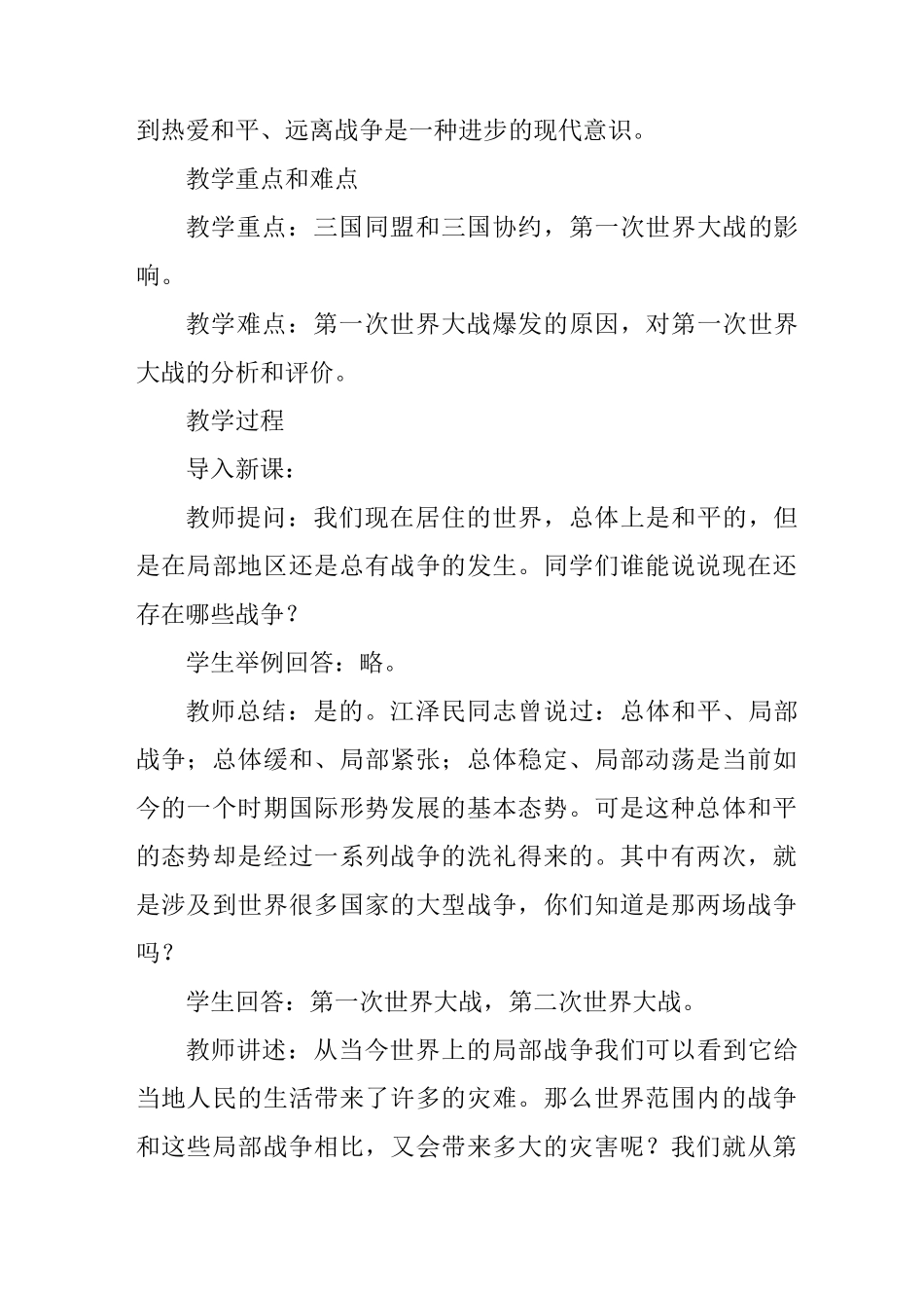 第一次世界大战教案_第2页