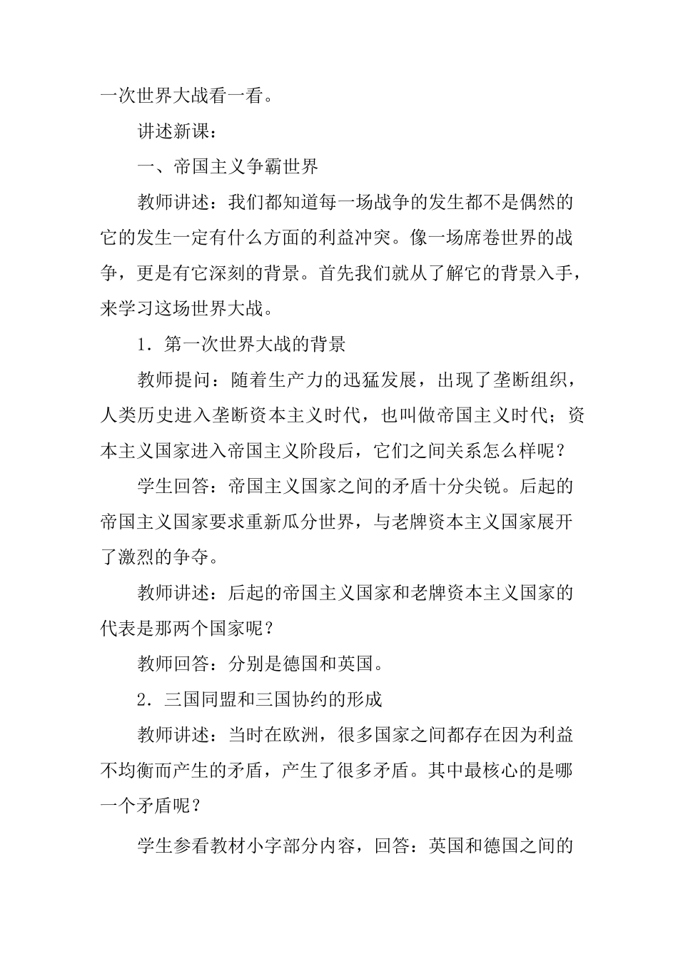 第一次世界大战教案_第3页
