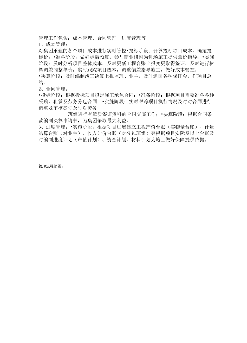 成本核算部管理流程及部门职责_第3页