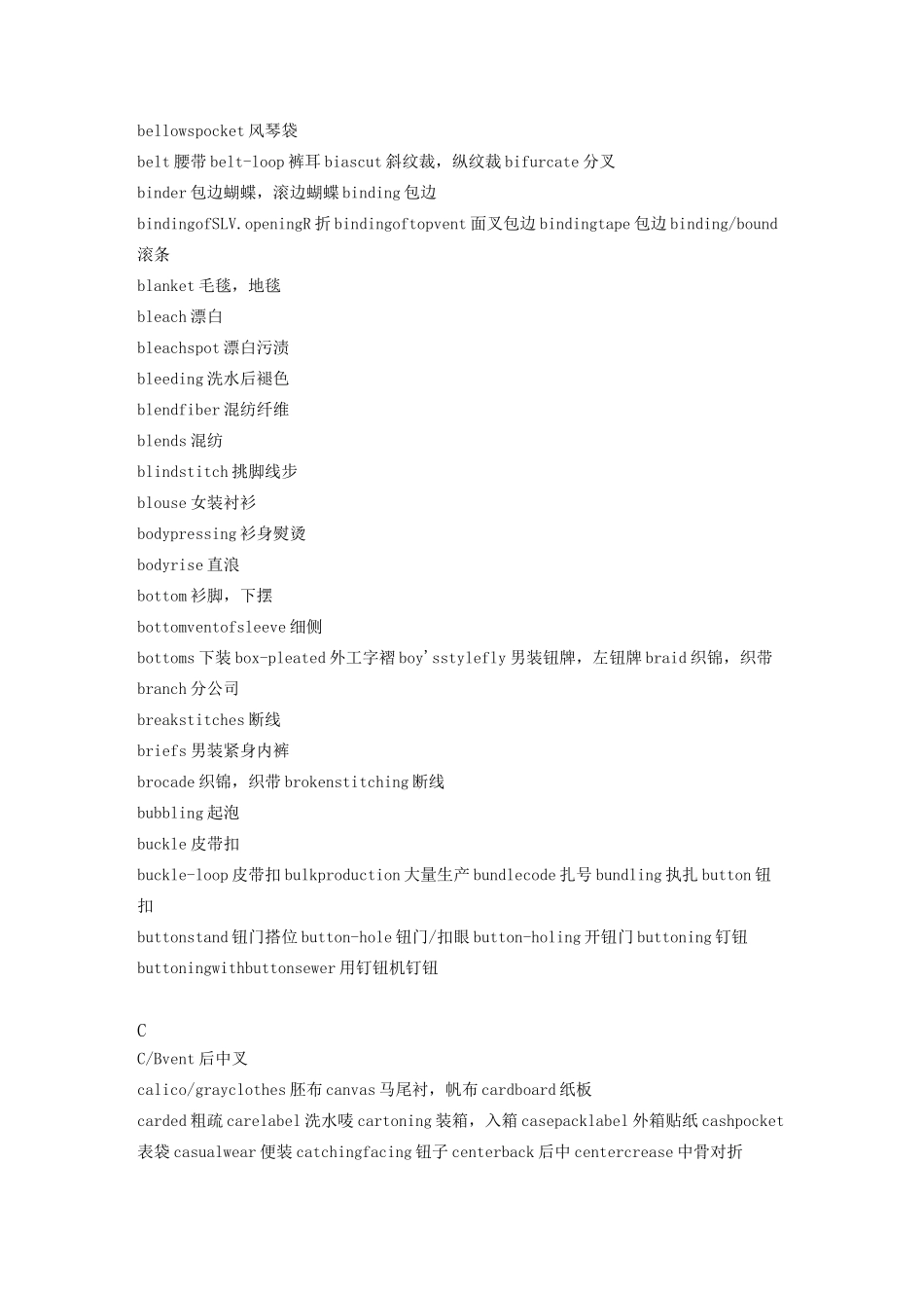 针织服装专业术语_第2页