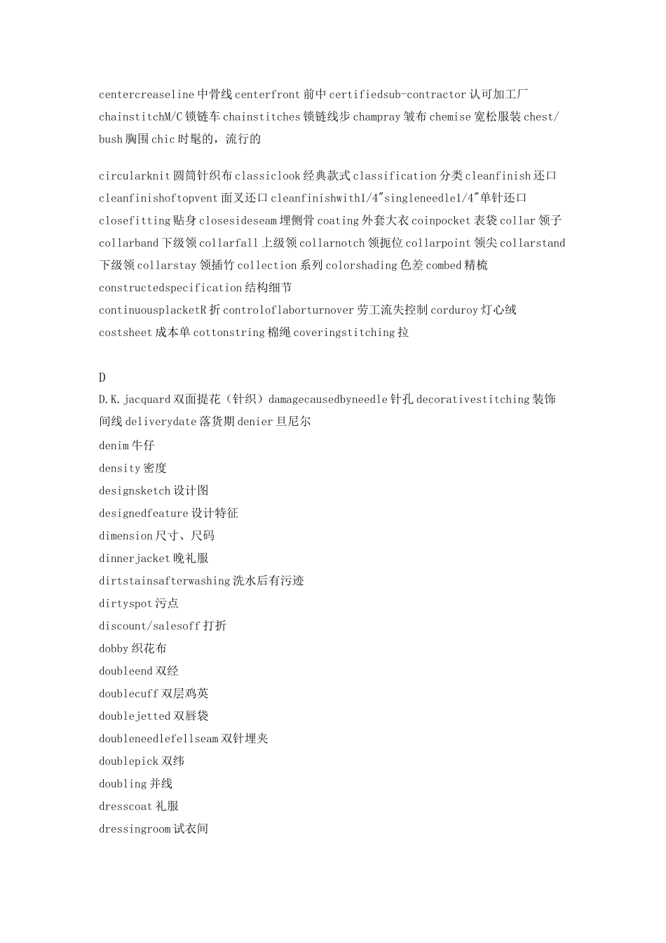 针织服装专业术语_第3页