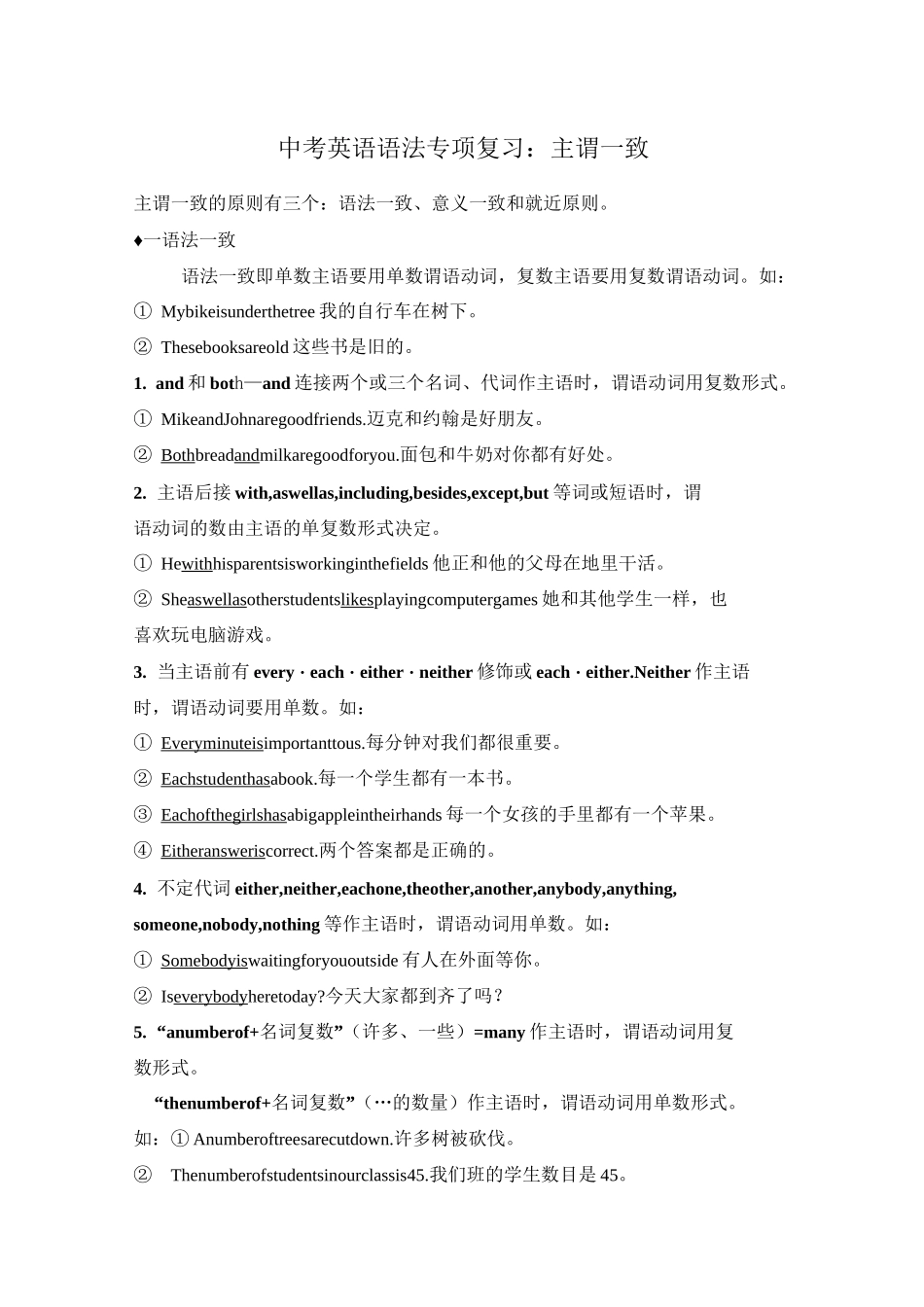 中考英语语法专项复习：主谓一致_第1页