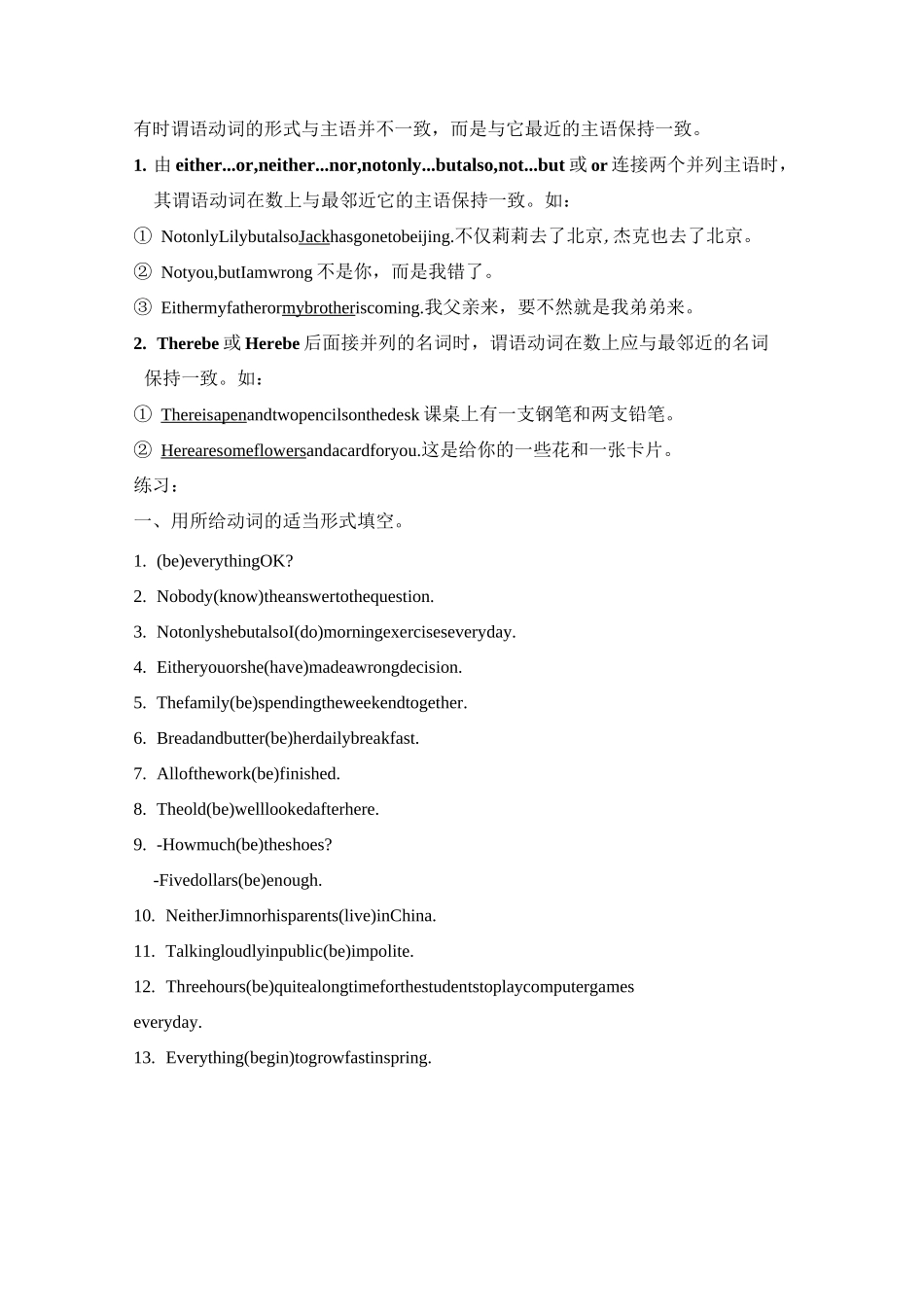 中考英语语法专项复习：主谓一致_第3页