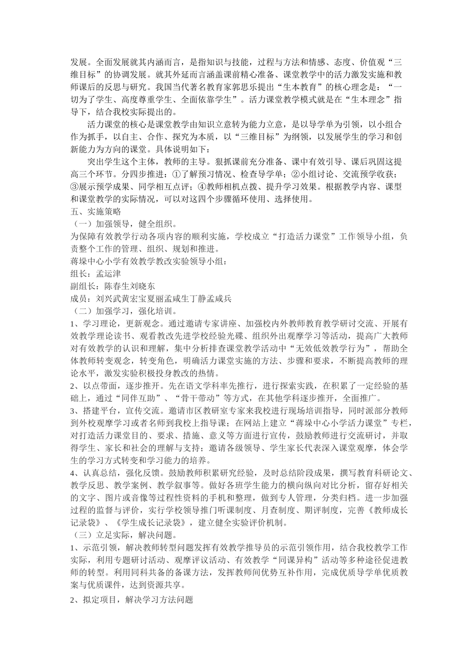 活力课堂教学模式实施方案_第2页