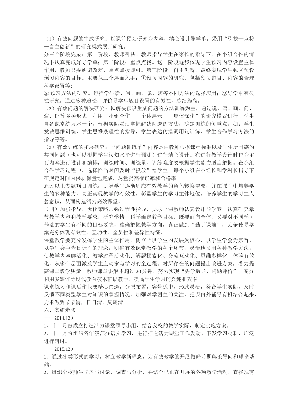 活力课堂教学模式实施方案_第3页