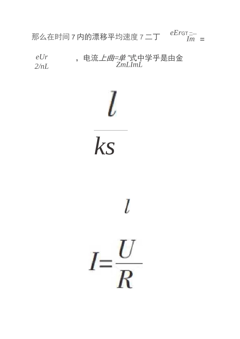 再谈欧姆定律的适用范围_第2页