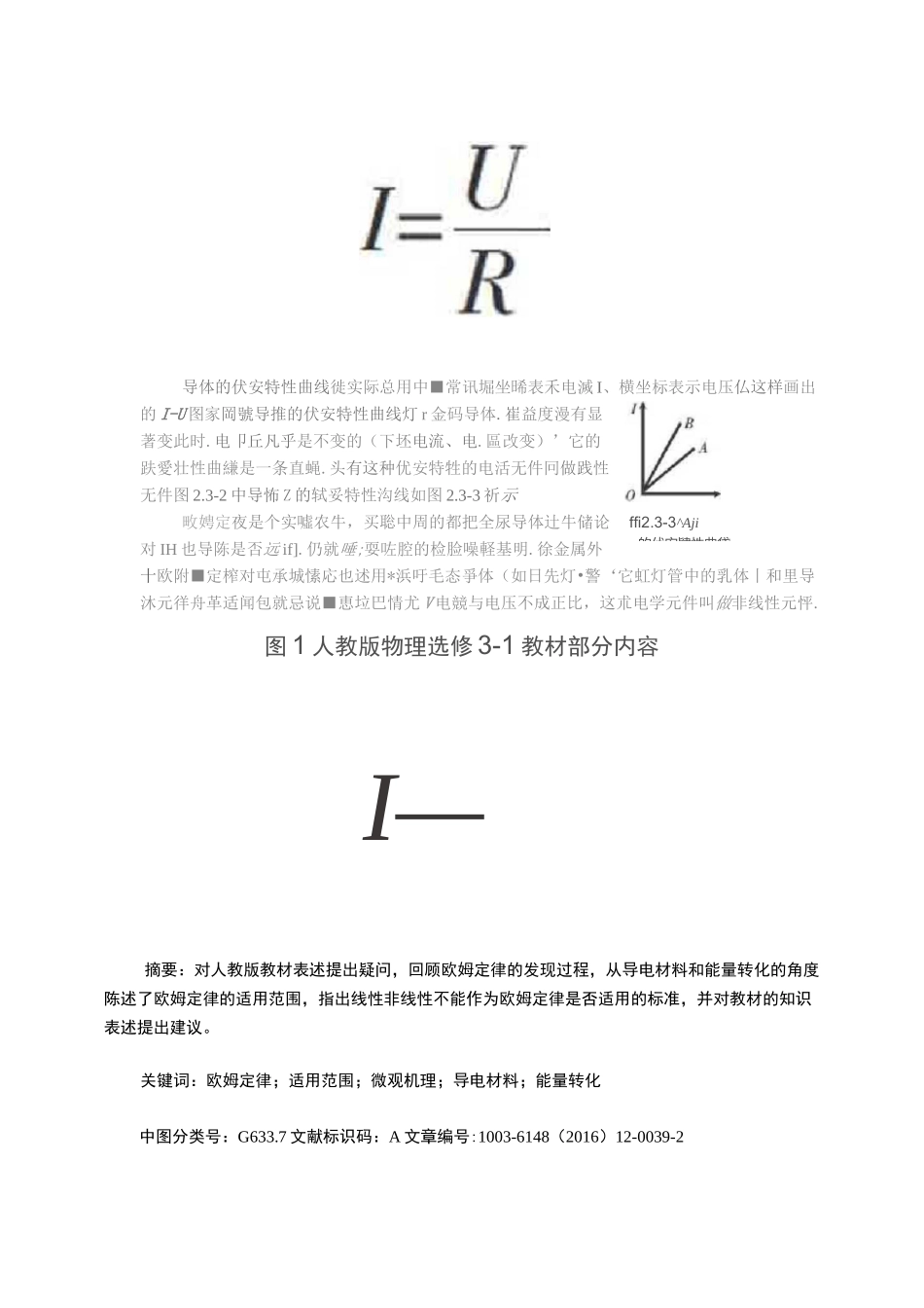 再谈欧姆定律的适用范围_第3页