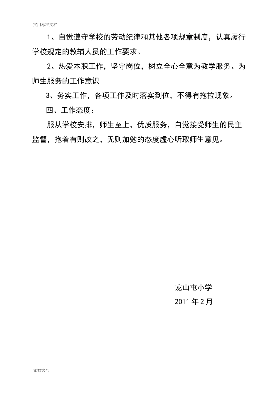 教辅人员工作职责_第2页