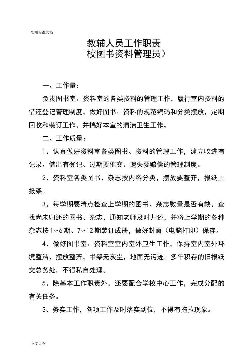 教辅人员工作职责_第3页