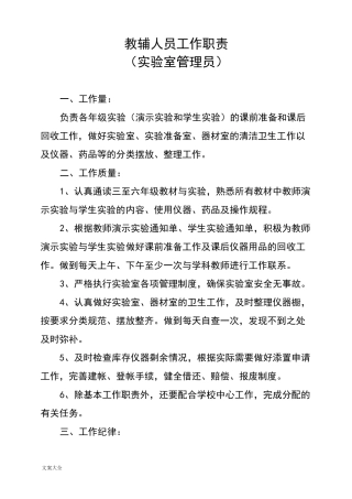 教辅人员工作职责