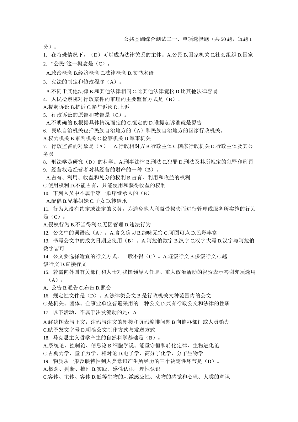 士官转业安置考试 _第1页