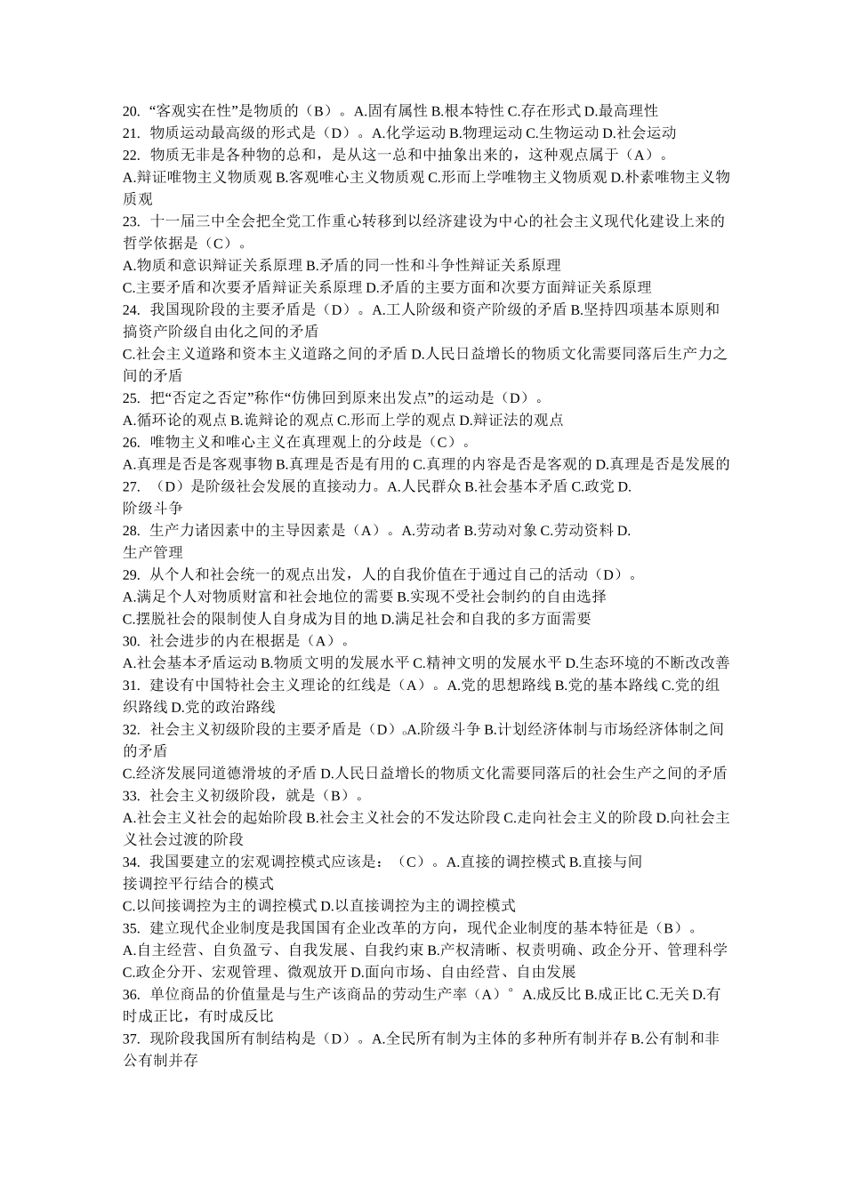 士官转业安置考试 _第2页