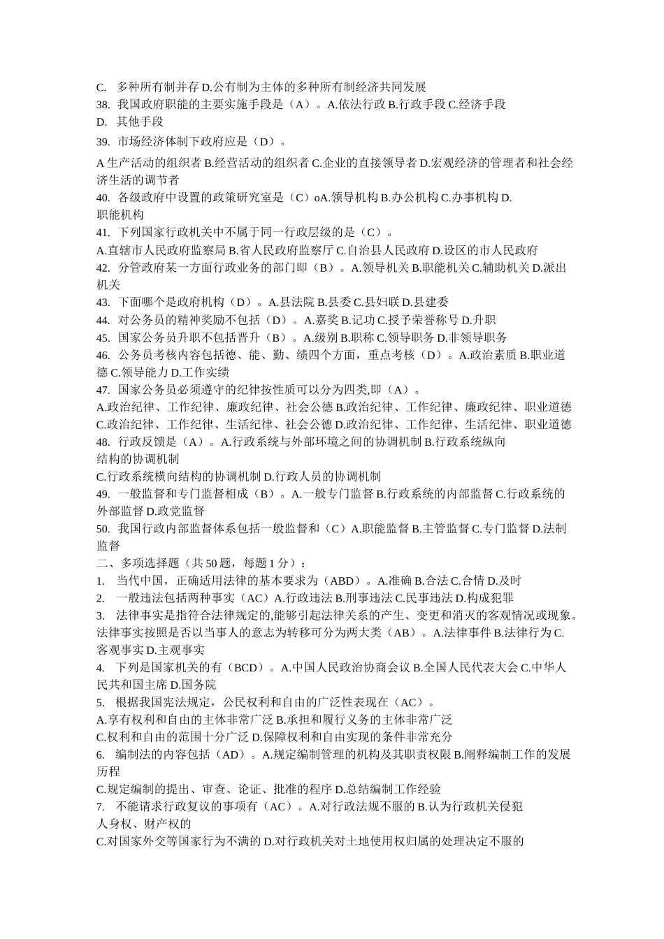 士官转业安置考试 _第3页