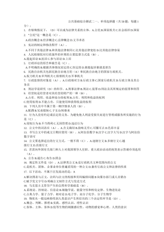 士官转业安置考试 