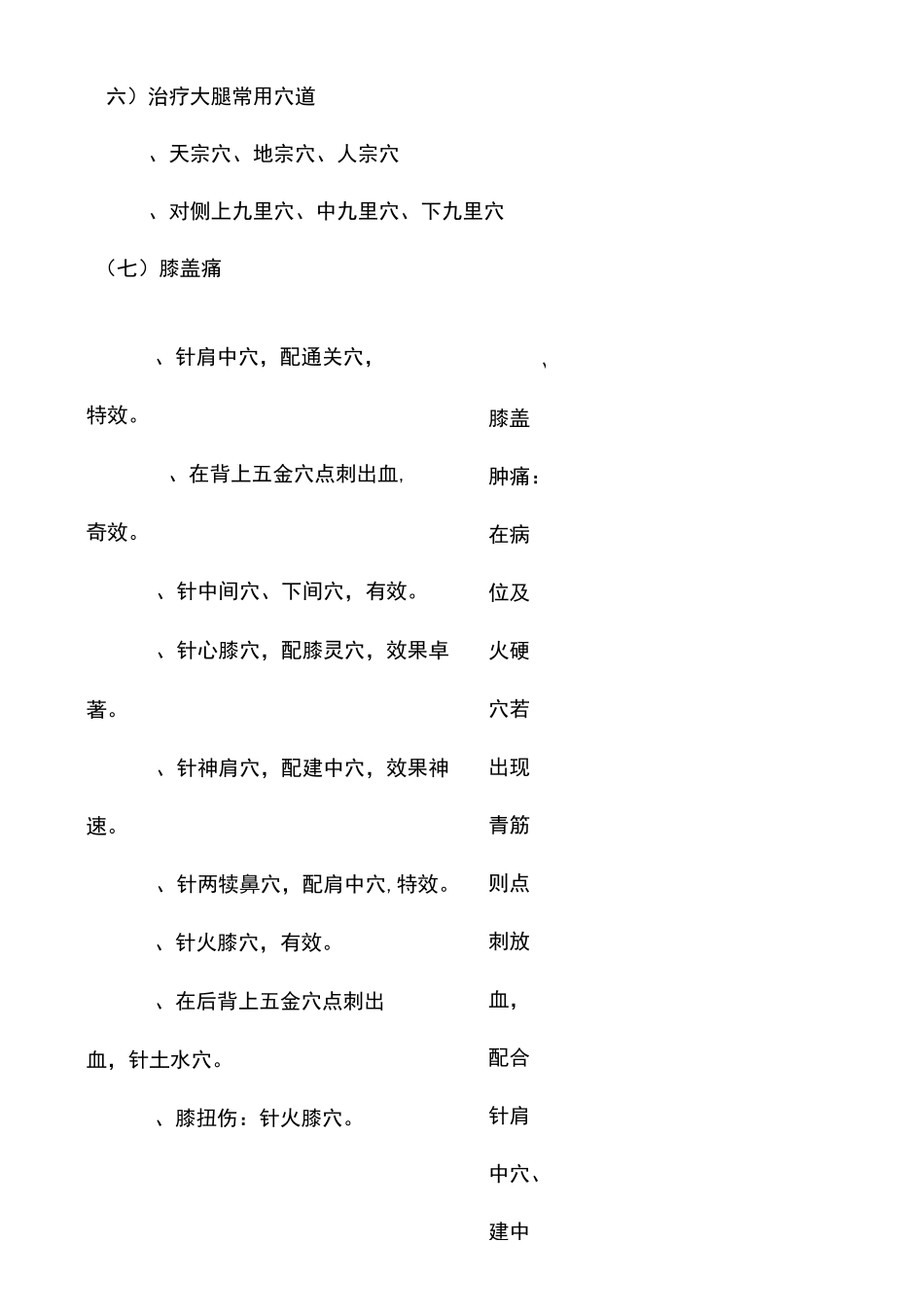 董针处方学第十二章     下肢疾病_第3页